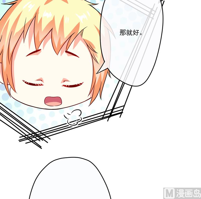 《豪门独恋帝少百日玩物》第79话 获救 第31页