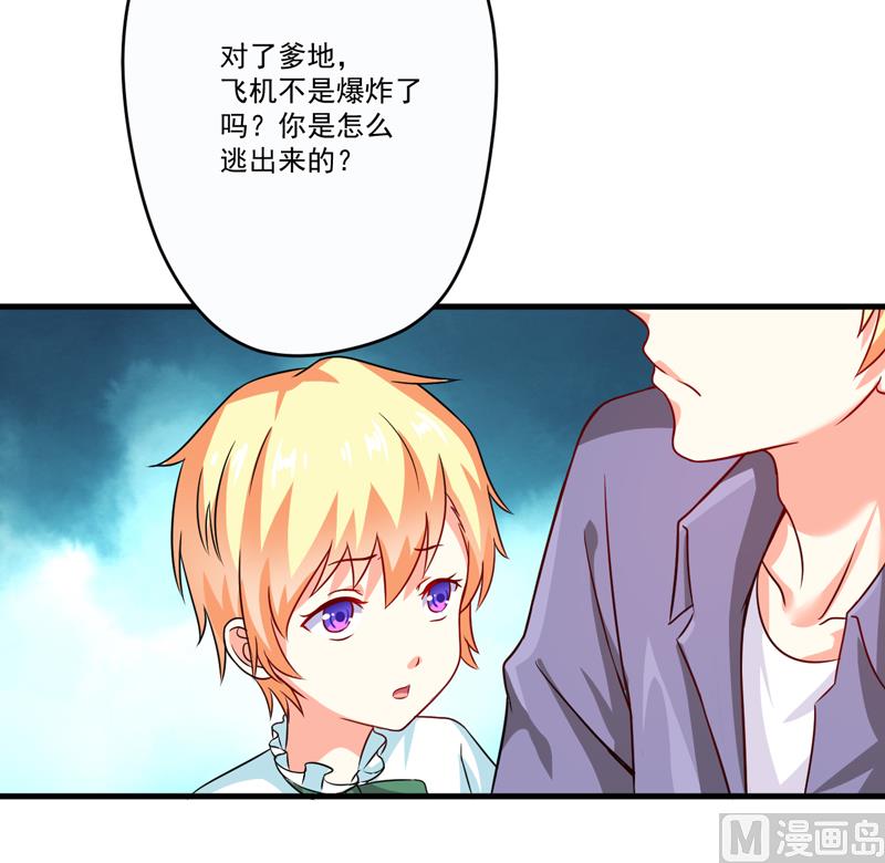 《豪门独恋帝少百日玩物》第79话 获救 第32页