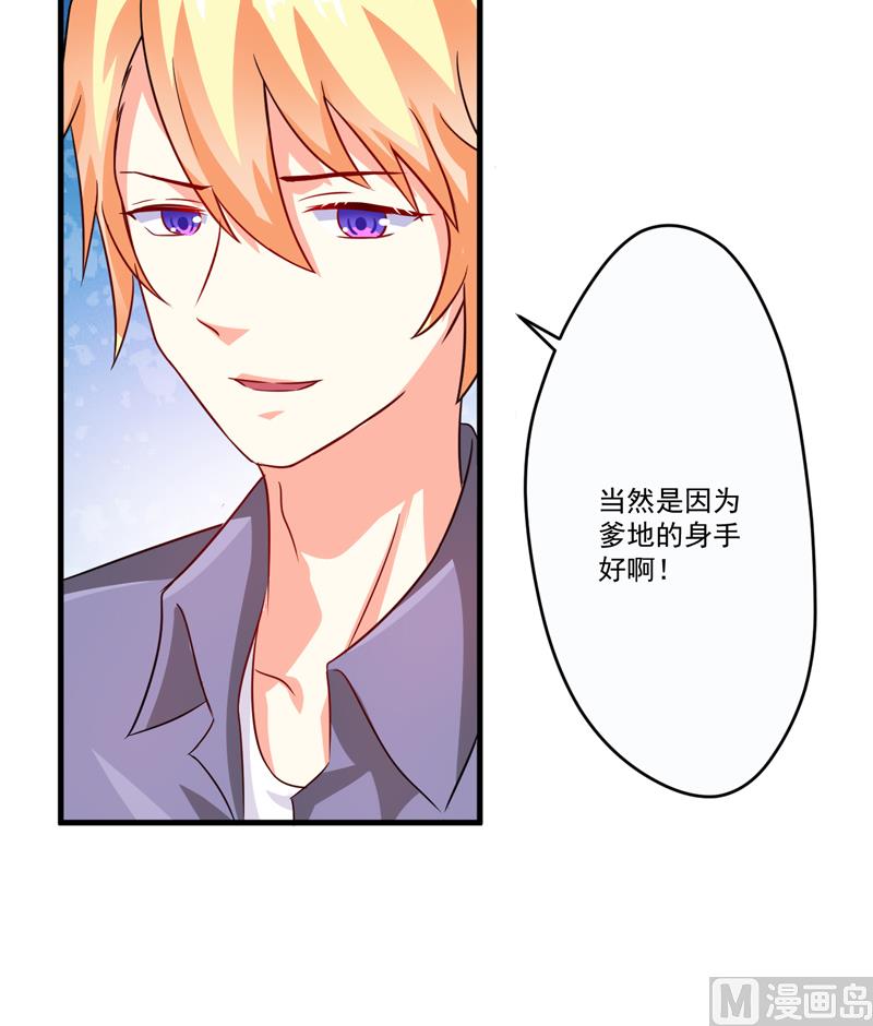 《豪门独恋帝少百日玩物》第79话 获救 第34页