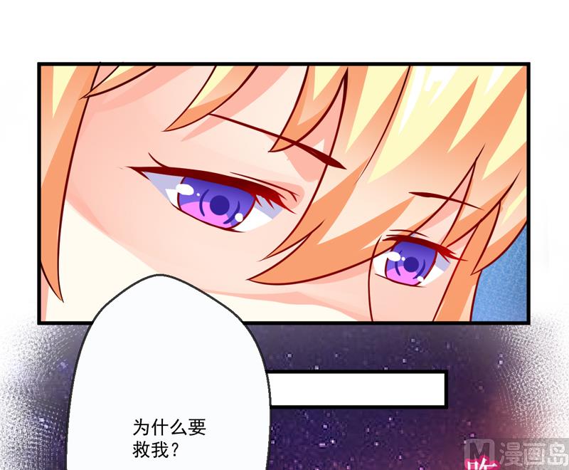 《豪门独恋帝少百日玩物》第79话 获救 第35页