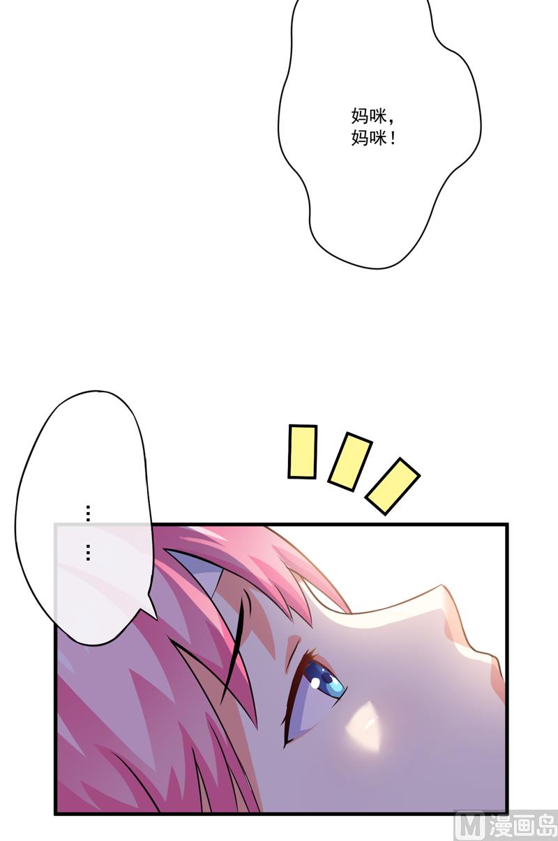 《豪门独恋帝少百日玩物》第79话 获救 第3页