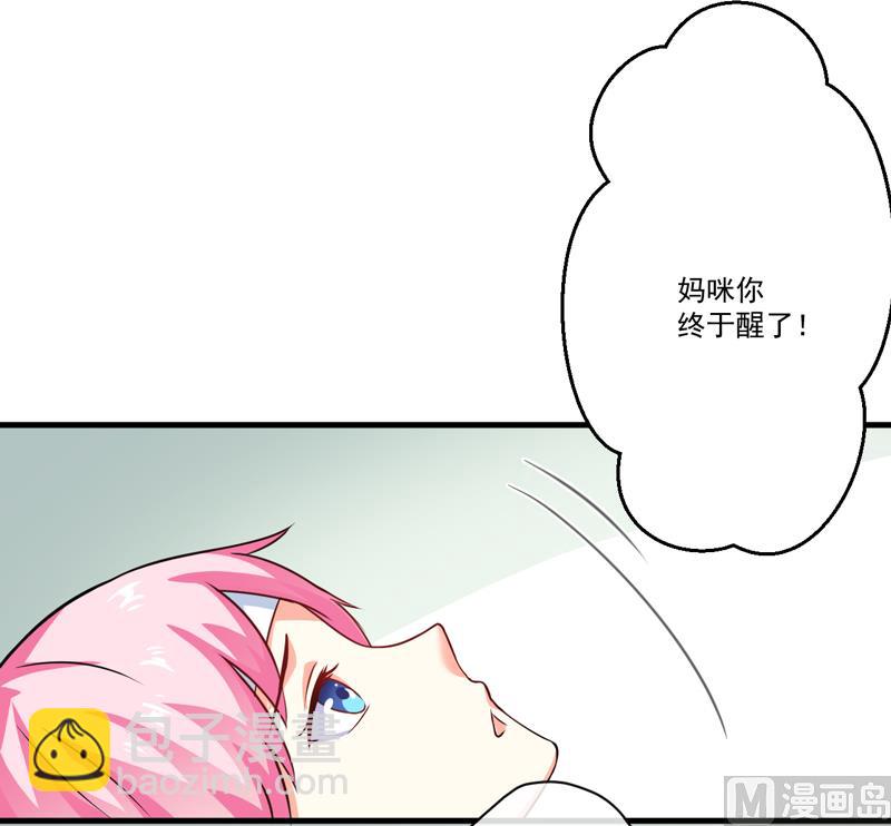 《豪门独恋帝少百日玩物》第79话 获救 第4页