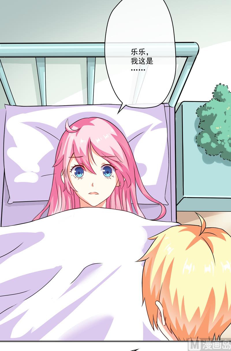 《豪门独恋帝少百日玩物》第79话 获救 第5页