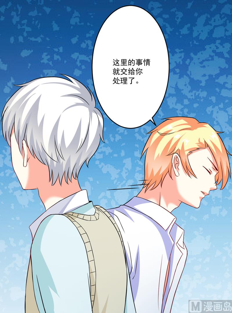 《豪门独恋帝少百日玩物》第80话 以后不许动她 第10页