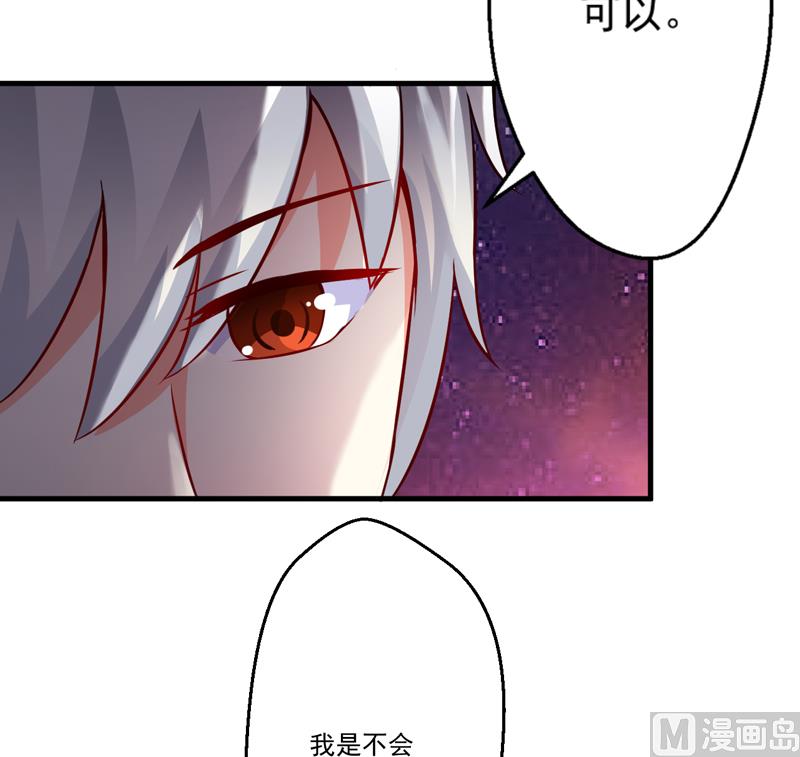 《豪门独恋帝少百日玩物》第80话 以后不许动她 第12页