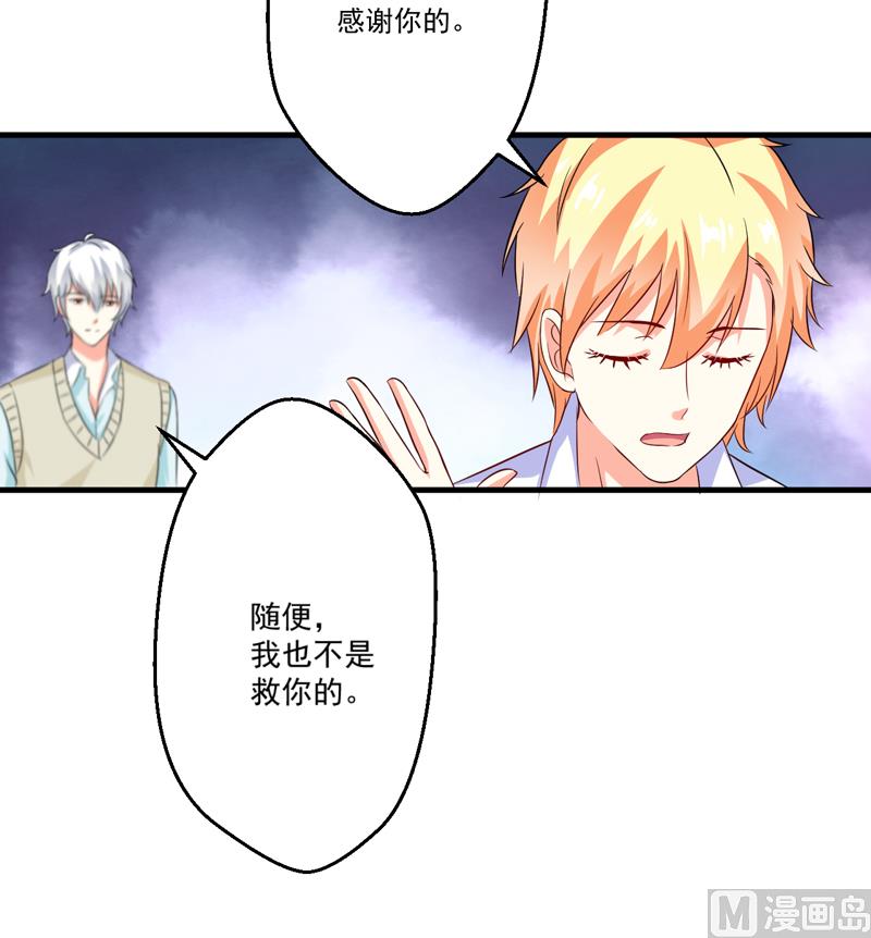《豪门独恋帝少百日玩物》第80话 以后不许动她 第13页