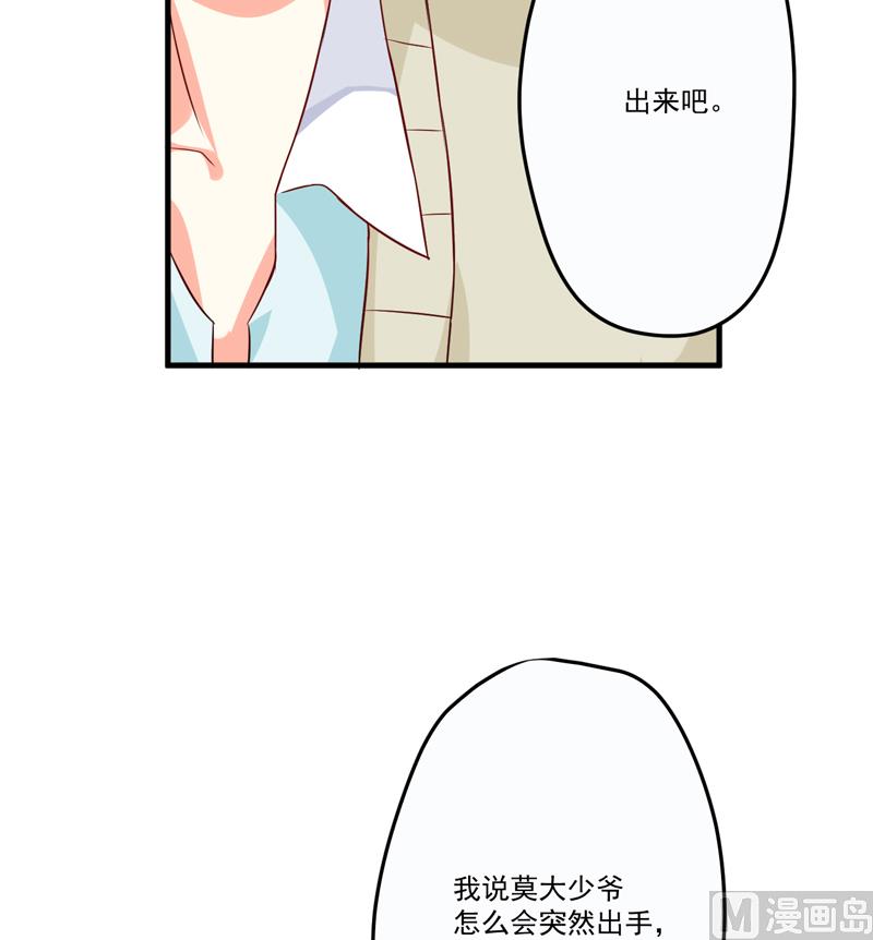 《豪门独恋帝少百日玩物》第80话 以后不许动她 第16页