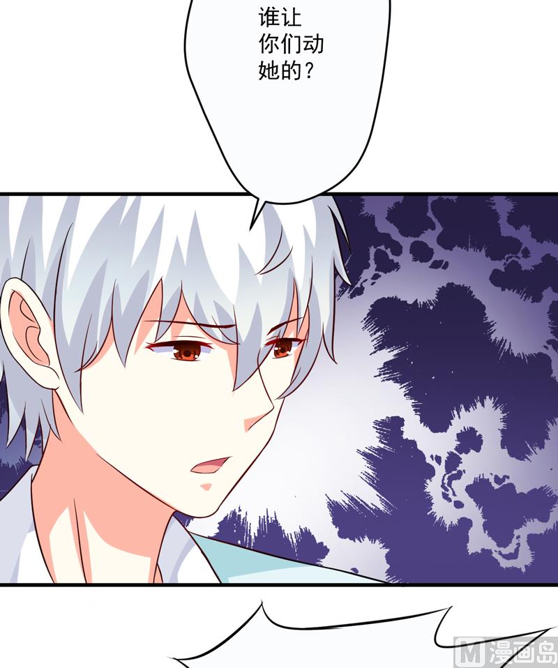 《豪门独恋帝少百日玩物》第80话 以后不许动她 第18页