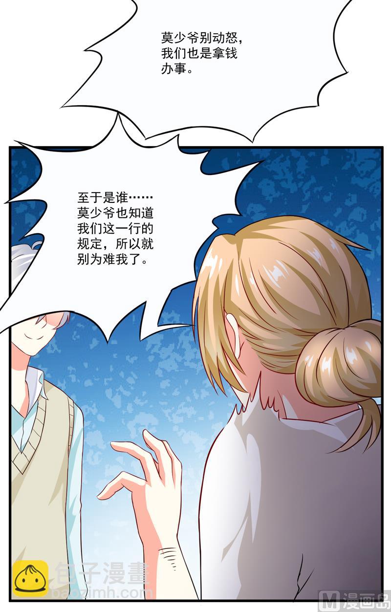 《豪门独恋帝少百日玩物》第80话 以后不许动她 第19页