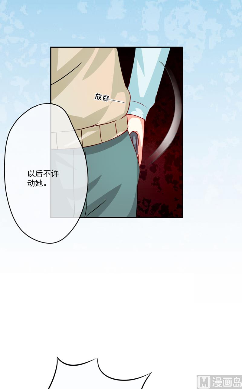 《豪门独恋帝少百日玩物》第80话 以后不许动她 第24页