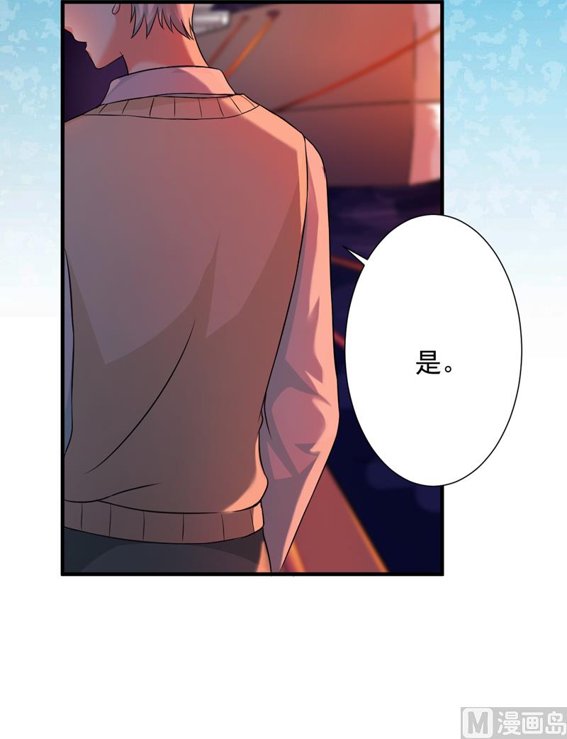 《豪门独恋帝少百日玩物》第80话 以后不许动她 第3页