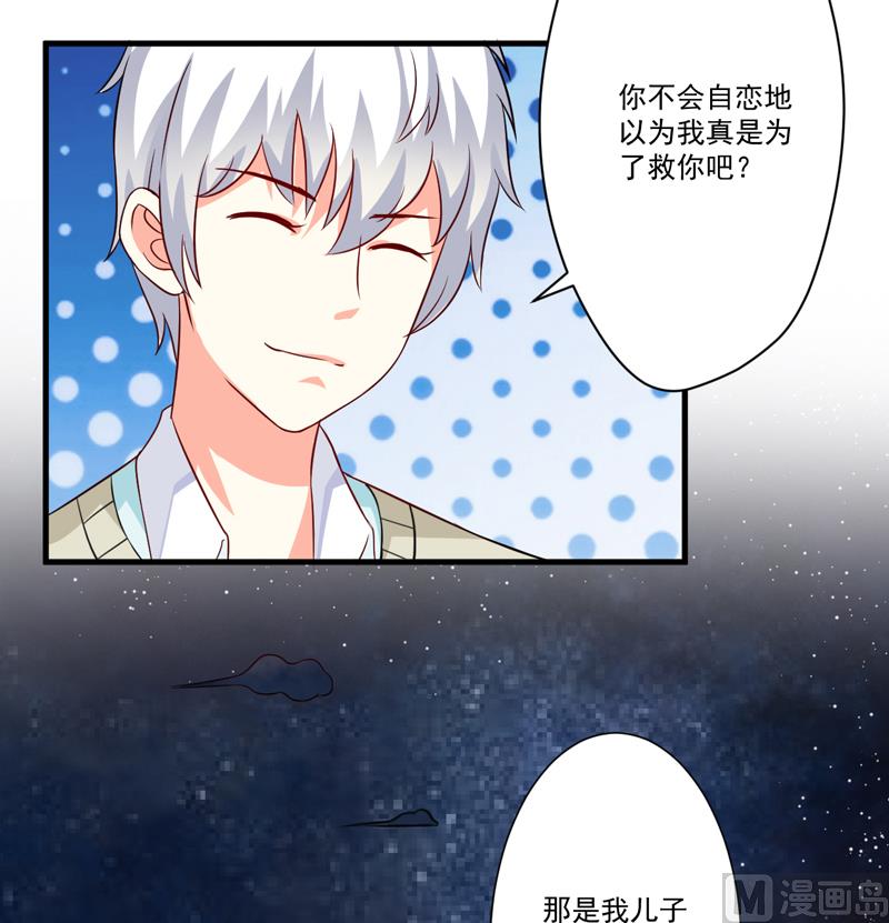 《豪门独恋帝少百日玩物》第80话 以后不许动她 第5页