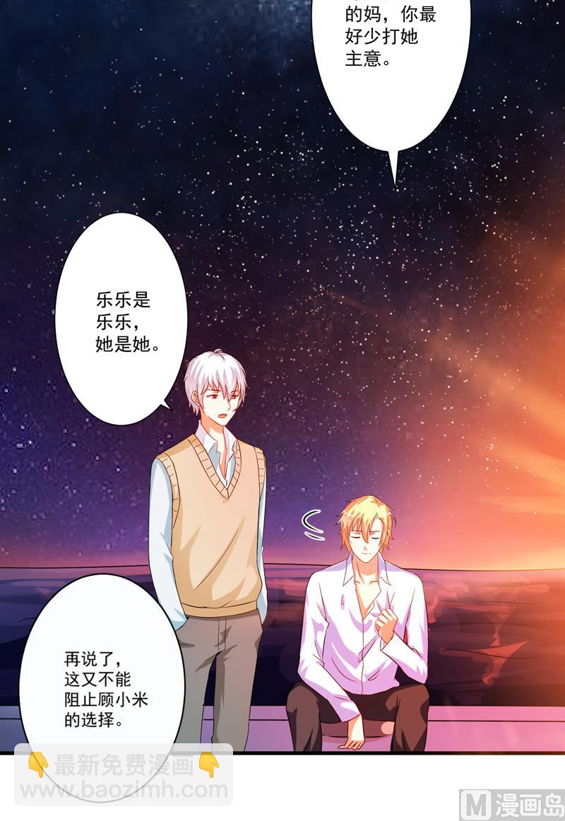 《豪门独恋帝少百日玩物》第80话 以后不许动她 第6页