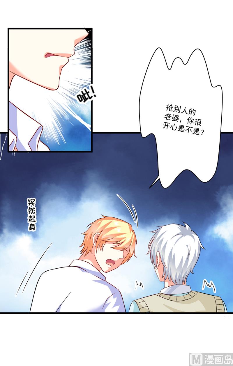 《豪门独恋帝少百日玩物》第80话 以后不许动她 第7页