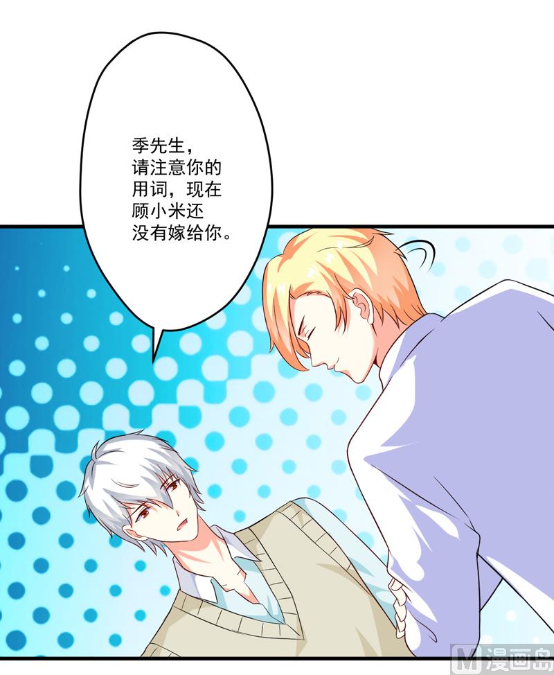 《豪门独恋帝少百日玩物》第80话 以后不许动她 第8页