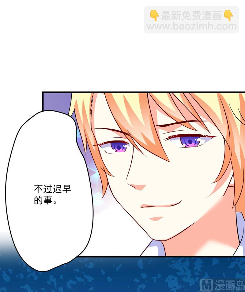 《豪门独恋帝少百日玩物》第80话 以后不许动她 第9页