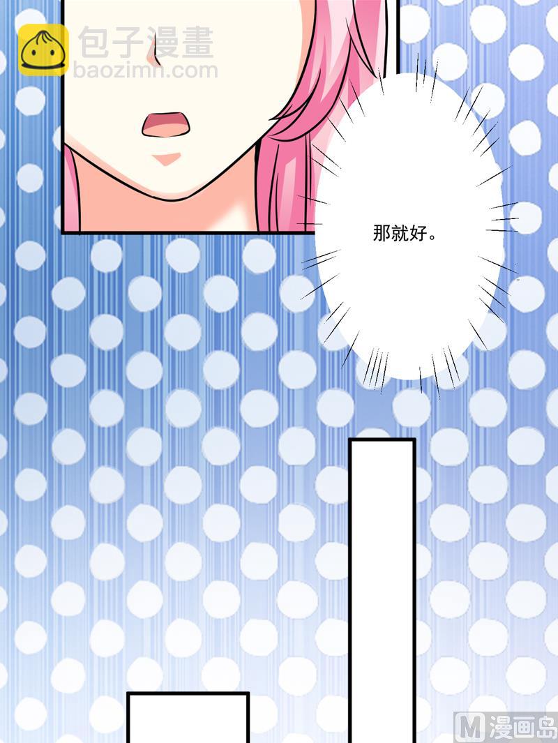 《豪门独恋帝少百日玩物》第84话 孩子他爸 第10页