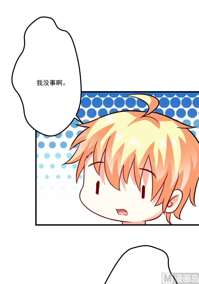 《豪门独恋帝少百日玩物》第84话 孩子他爸 第17页