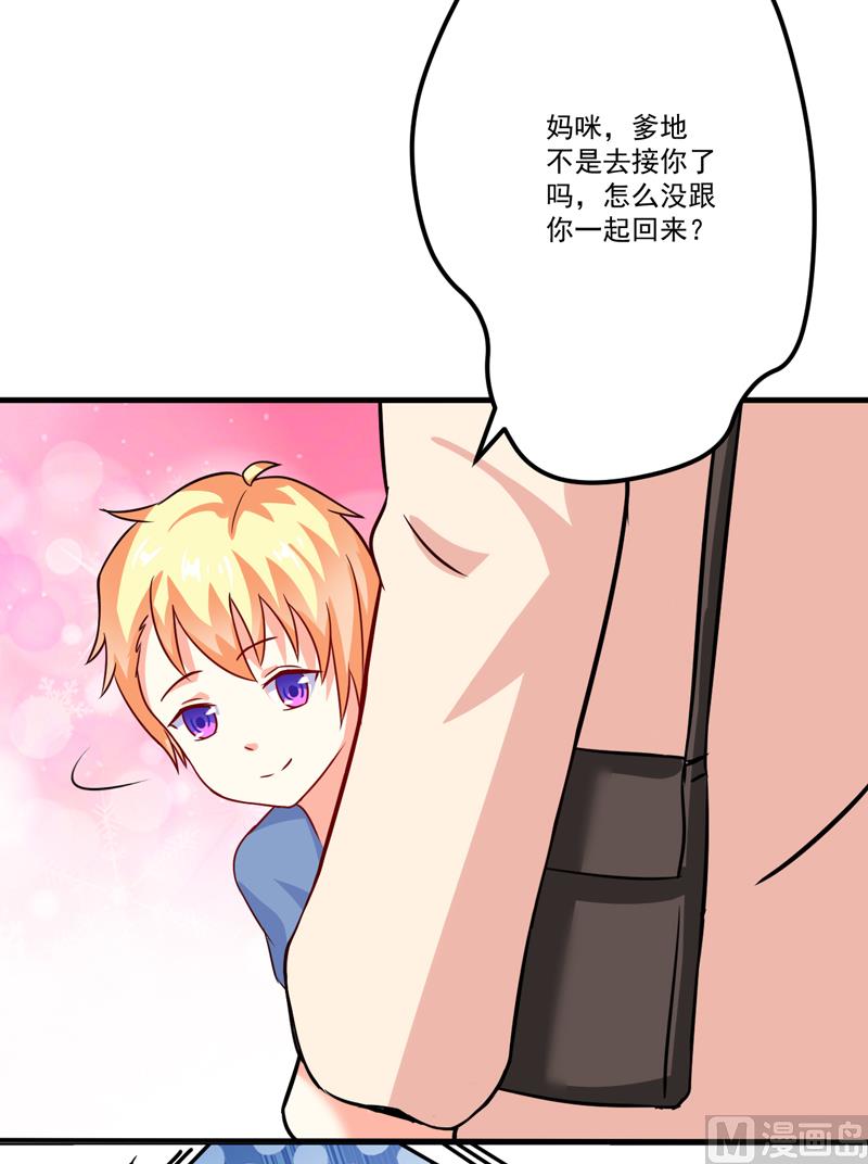 《豪门独恋帝少百日玩物》第84话 孩子他爸 第18页