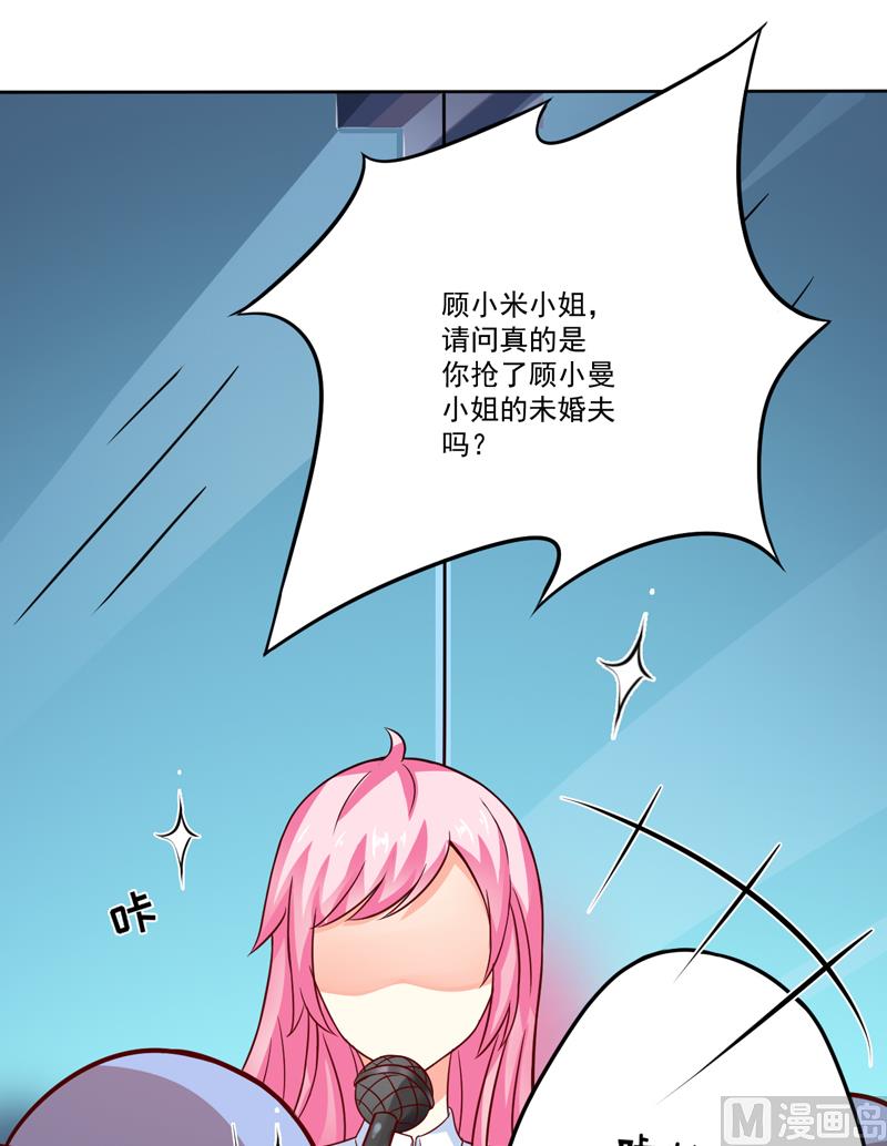 《豪门独恋帝少百日玩物》第84话 孩子他爸 第1页