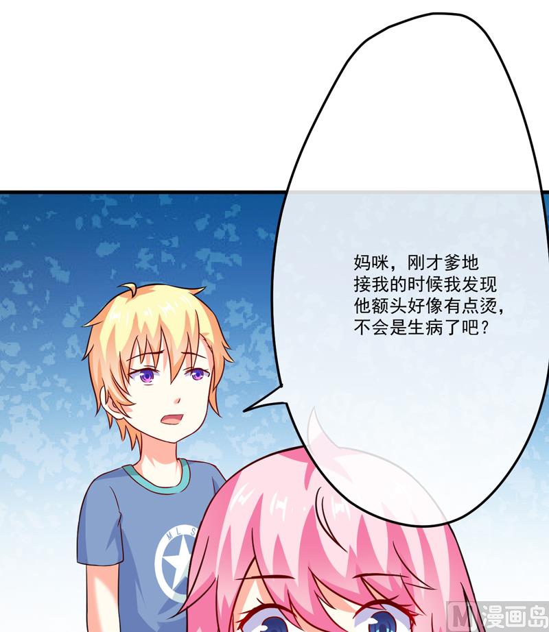 《豪门独恋帝少百日玩物》第84话 孩子他爸 第20页