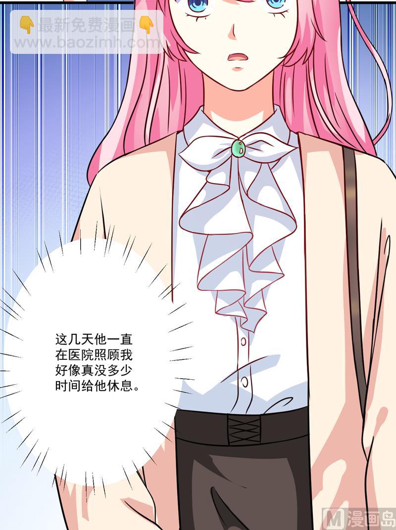 《豪门独恋帝少百日玩物》第84话 孩子他爸 第21页