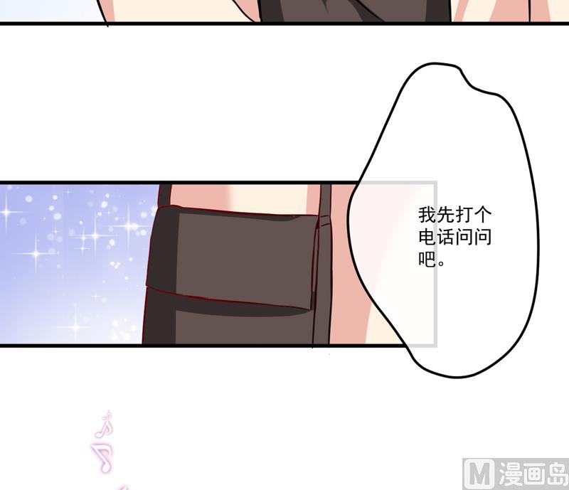 《豪门独恋帝少百日玩物》第84话 孩子他爸 第22页