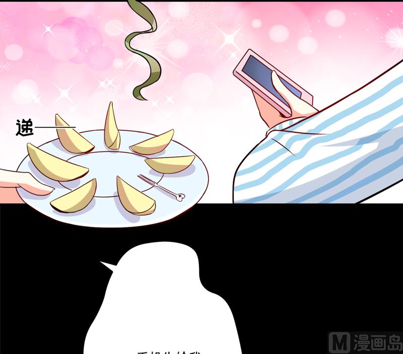 《豪门独恋帝少百日玩物》第84话 孩子他爸 第27页
