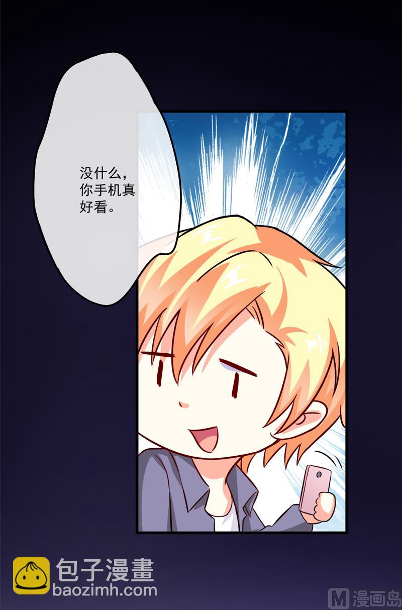 《豪门独恋帝少百日玩物》第84话 孩子他爸 第31页