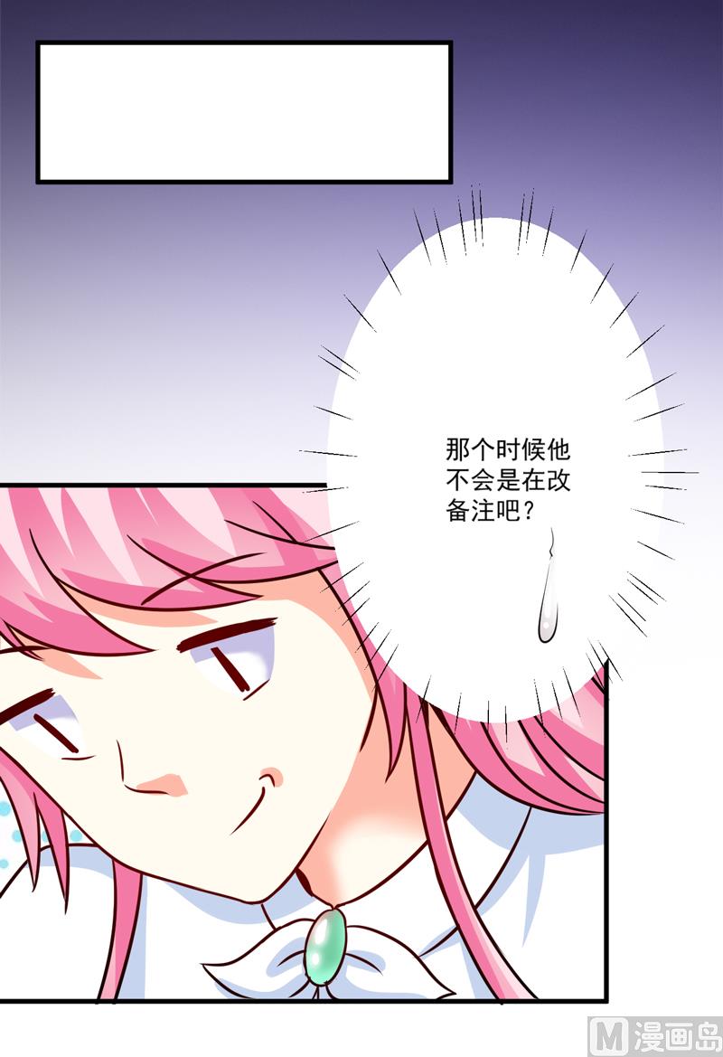 《豪门独恋帝少百日玩物》第84话 孩子他爸 第32页