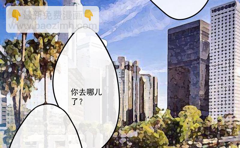 《豪门独恋帝少百日玩物》第84话 孩子他爸 第34页