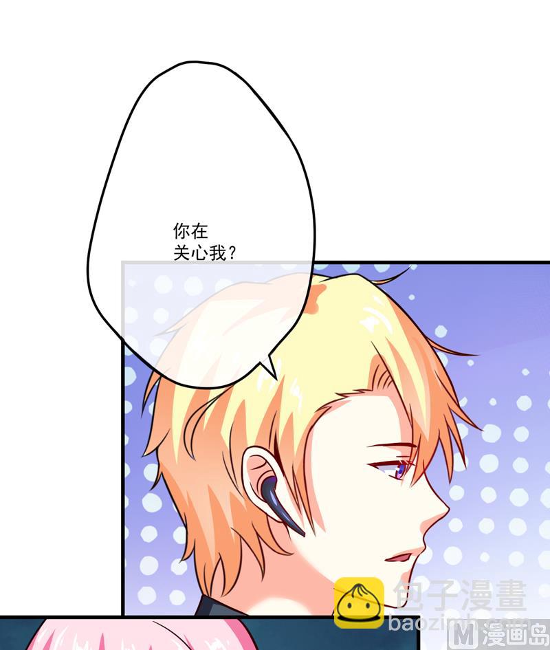 《豪门独恋帝少百日玩物》第84话 孩子他爸 第36页