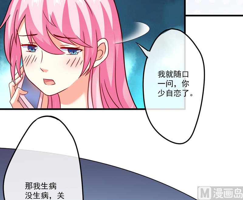 《豪门独恋帝少百日玩物》第84话 孩子他爸 第37页