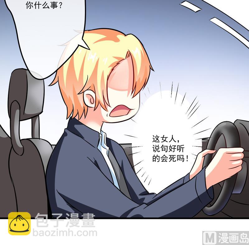 《豪门独恋帝少百日玩物》第84话 孩子他爸 第38页