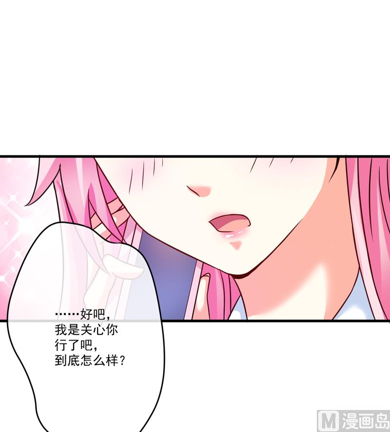 《豪门独恋帝少百日玩物》第84话 孩子他爸 第39页