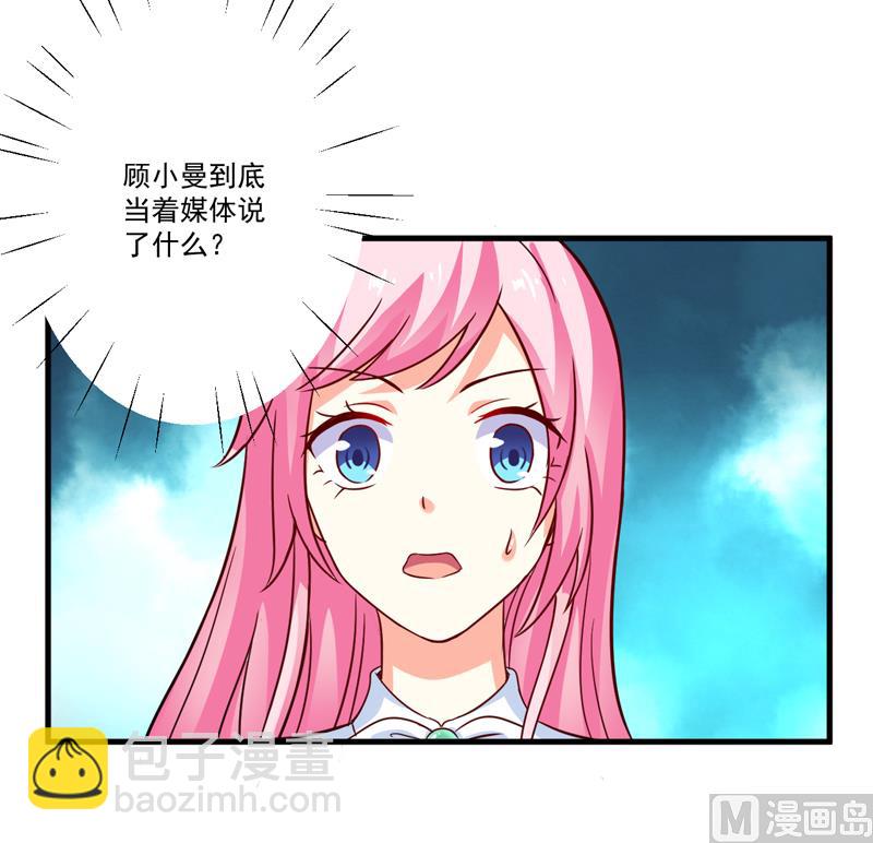 《豪门独恋帝少百日玩物》第84话 孩子他爸 第3页
