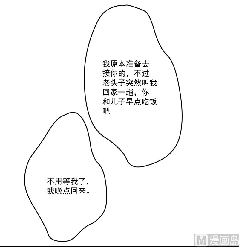 《豪门独恋帝少百日玩物》第84话 孩子他爸 第42页