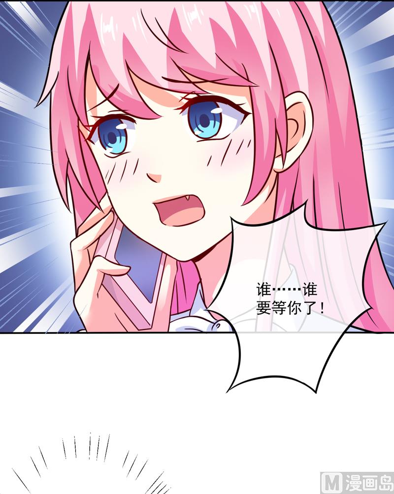 《豪门独恋帝少百日玩物》第84话 孩子他爸 第43页