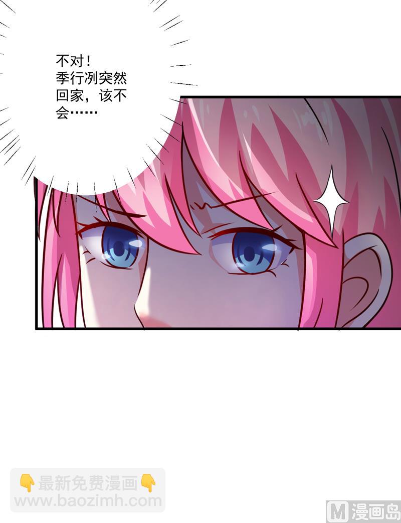 《豪门独恋帝少百日玩物》第84话 孩子他爸 第44页