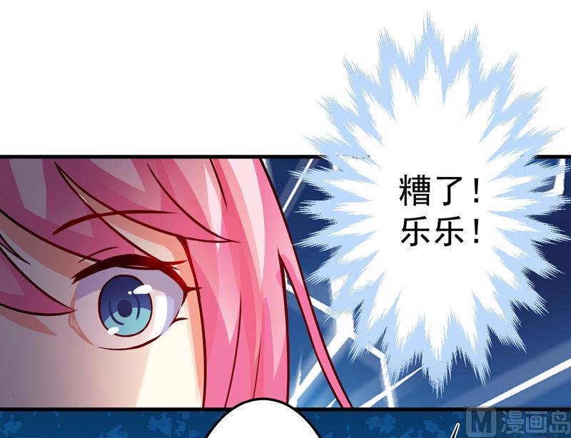 《豪门独恋帝少百日玩物》第84话 孩子他爸 第4页