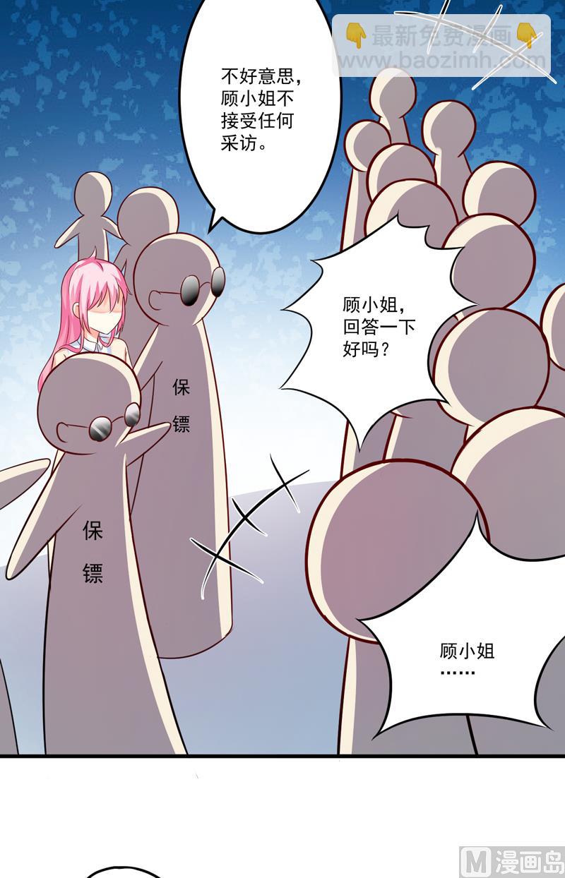 《豪门独恋帝少百日玩物》第84话 孩子他爸 第5页
