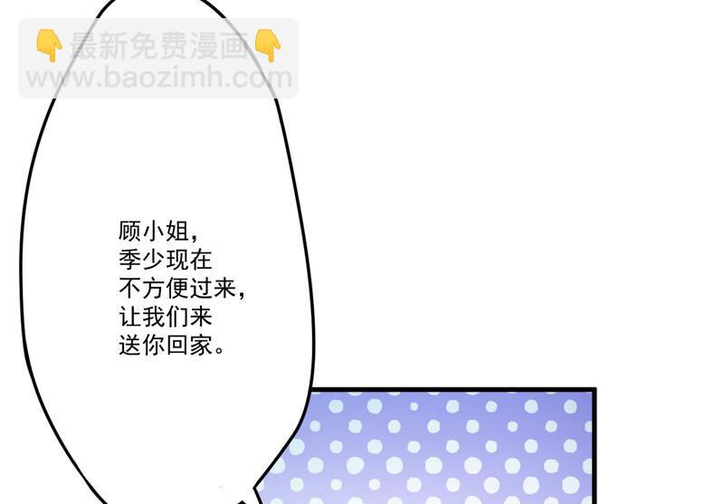 《豪门独恋帝少百日玩物》第84话 孩子他爸 第6页