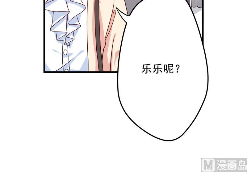 《豪门独恋帝少百日玩物》第84话 孩子他爸 第8页