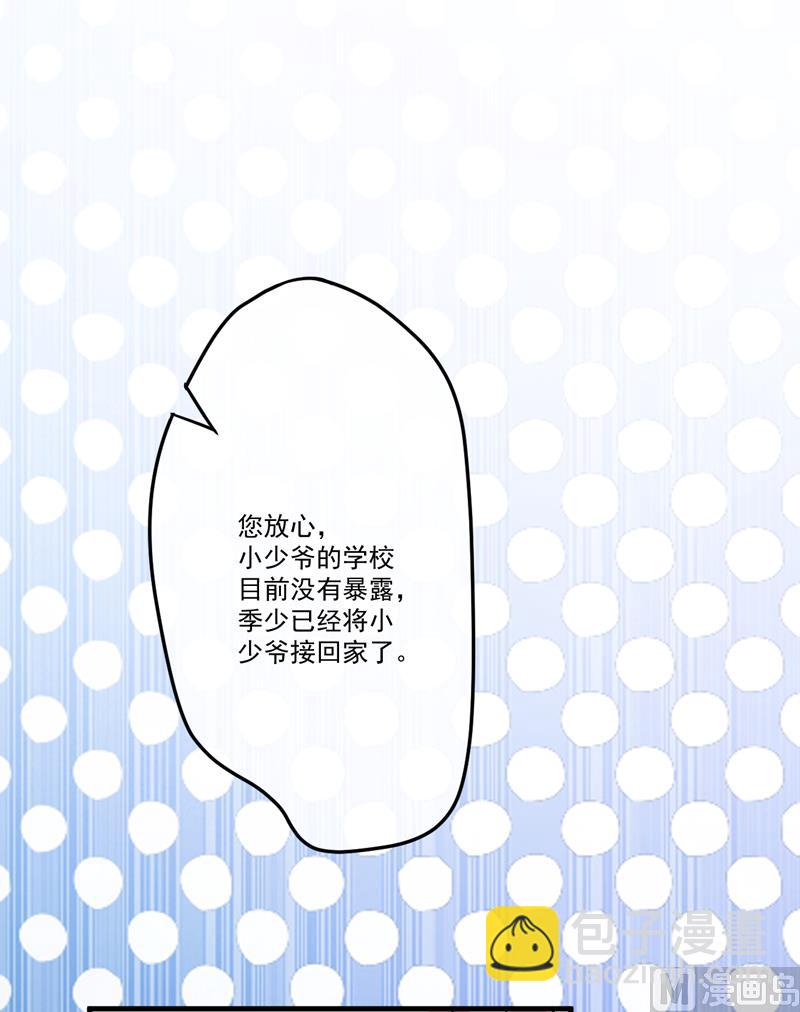 《豪门独恋帝少百日玩物》第84话 孩子他爸 第9页
