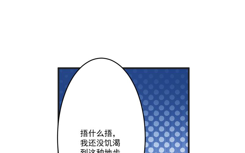《豪门独恋帝少百日玩物》第81话 顾小曼来访 第14页