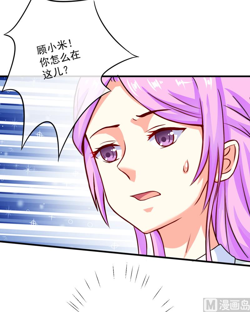 《豪门独恋帝少百日玩物》第81话 顾小曼来访 第21页