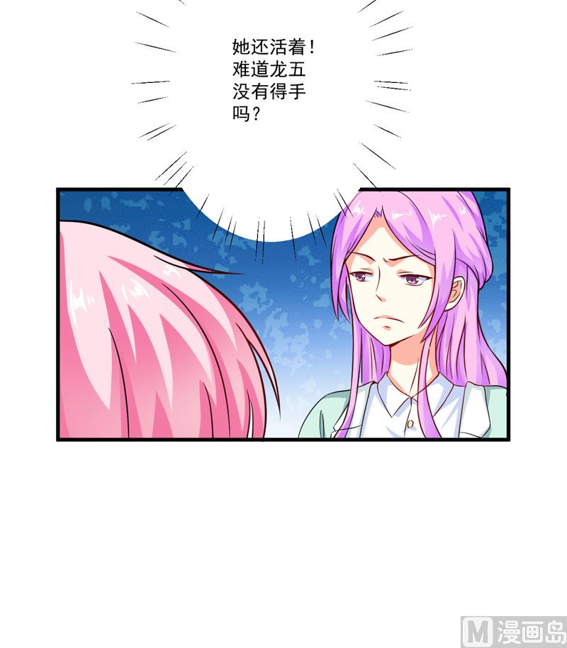 《豪门独恋帝少百日玩物》第81话 顾小曼来访 第22页