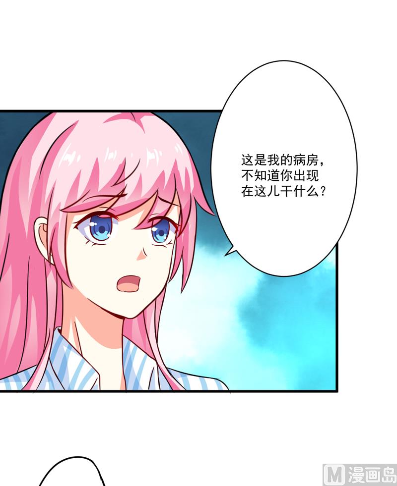 《豪门独恋帝少百日玩物》第81话 顾小曼来访 第23页
