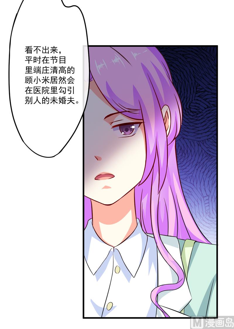 《豪门独恋帝少百日玩物》第81话 顾小曼来访 第24页