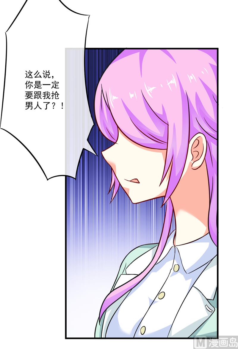 《豪门独恋帝少百日玩物》第81话 顾小曼来访 第31页